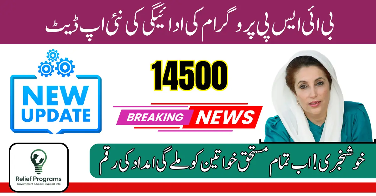 BISP 14500 Payment Update