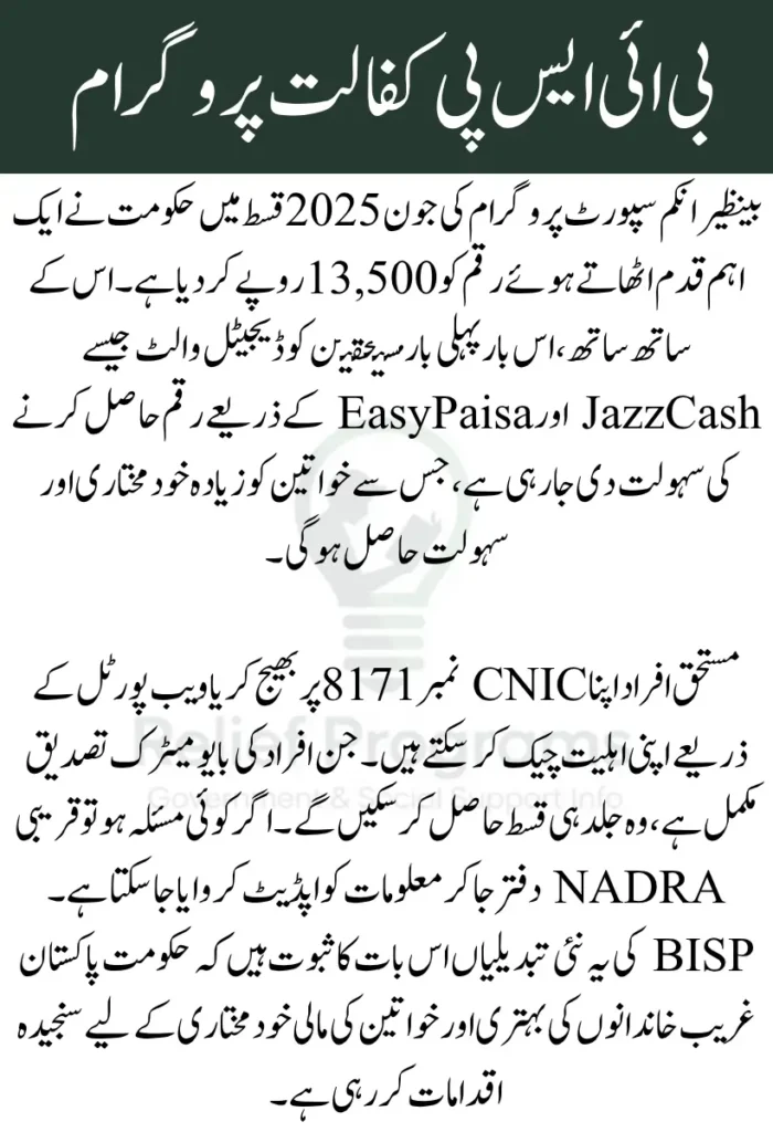 BISP Kafaalat Installment