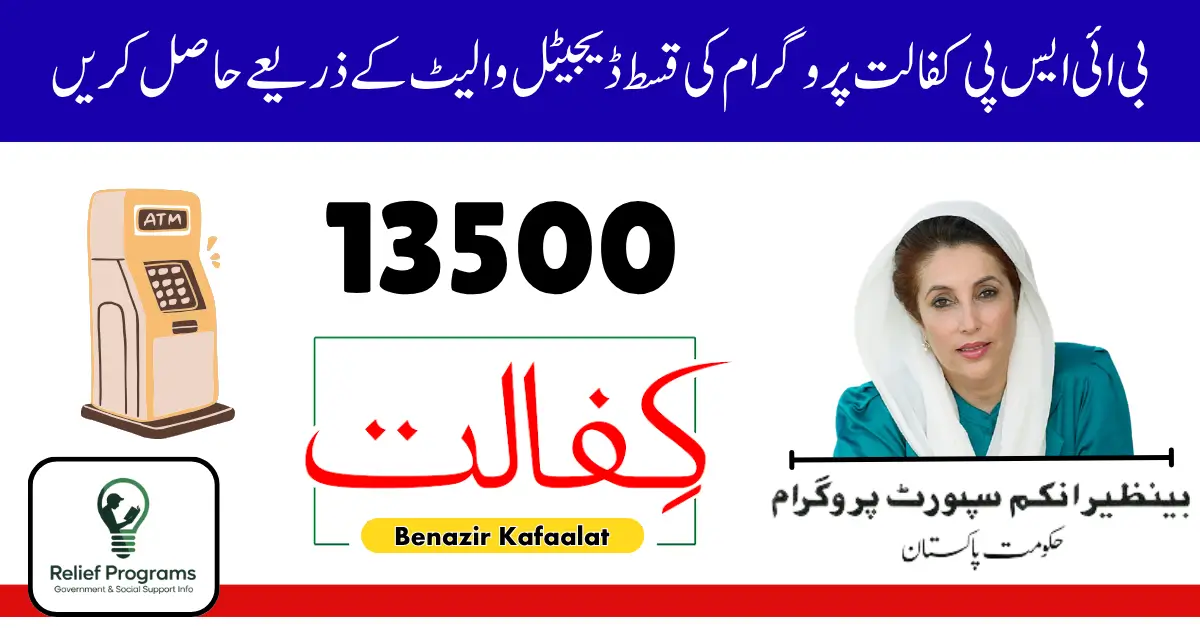 BISP Kafaalat Installment