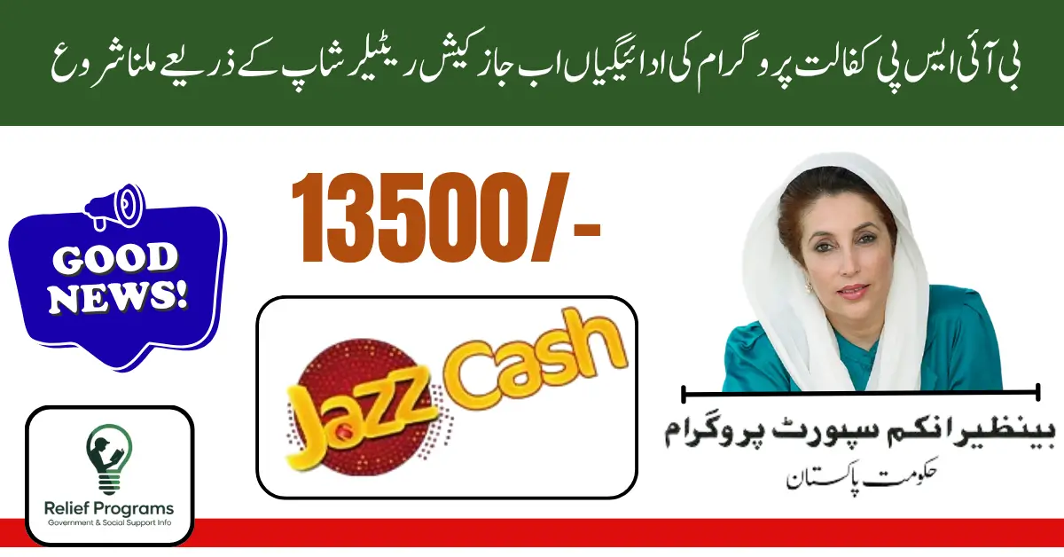 BISP Kafalat 13500 Payments Now Available Through JazzCash Retailer Shop