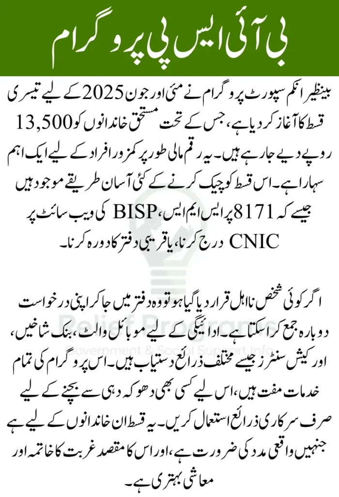 BISP 8171 Payment 3rd Phase