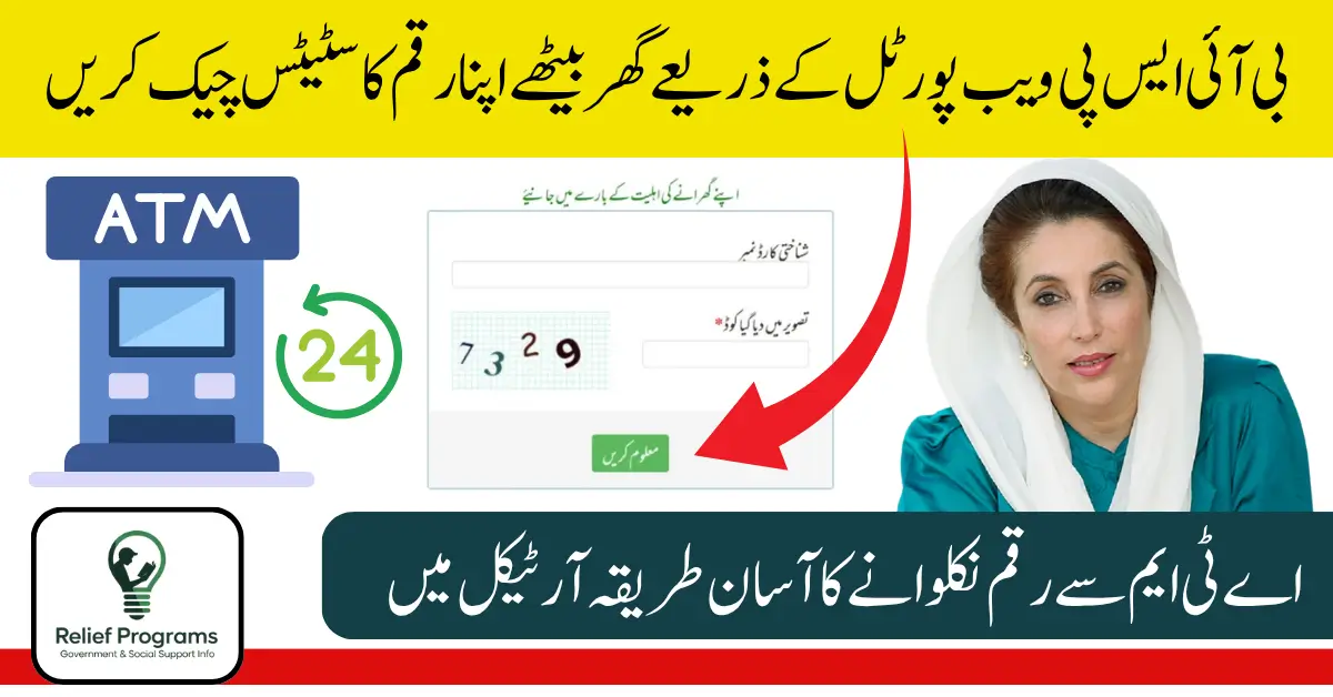 BISP Web Portal 13500 Payment
