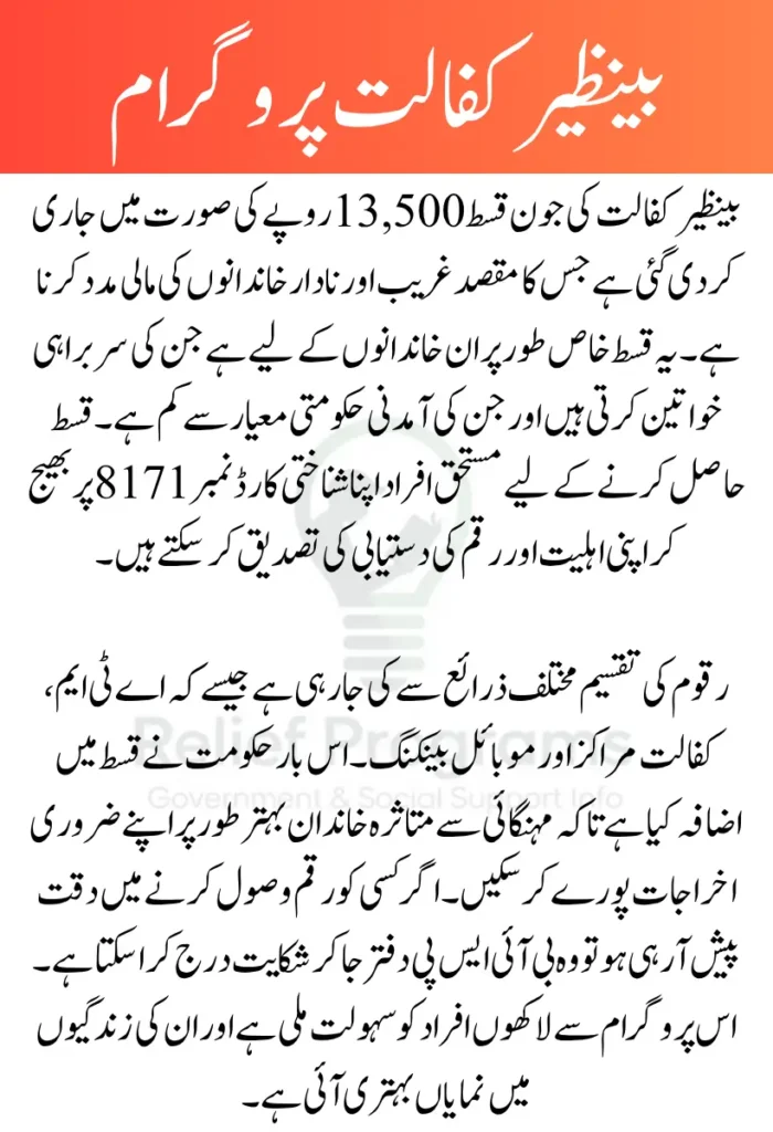 Benazir Kafaalat New Installment