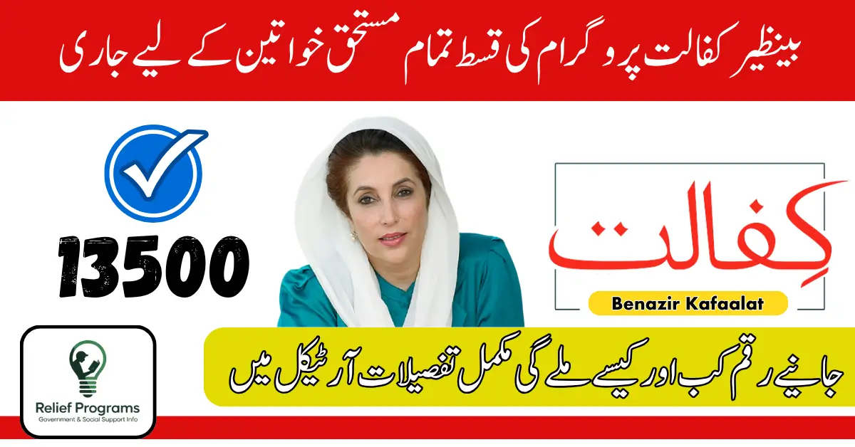 Benazir Kafaalat New Installment