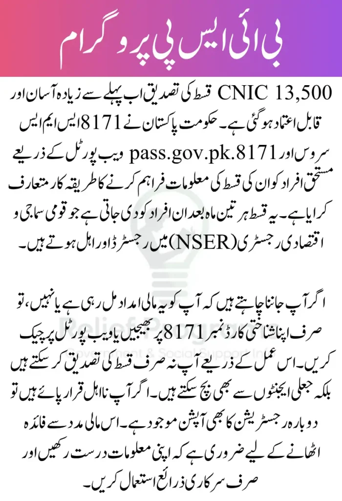 CNIC 13500 Installment Verification