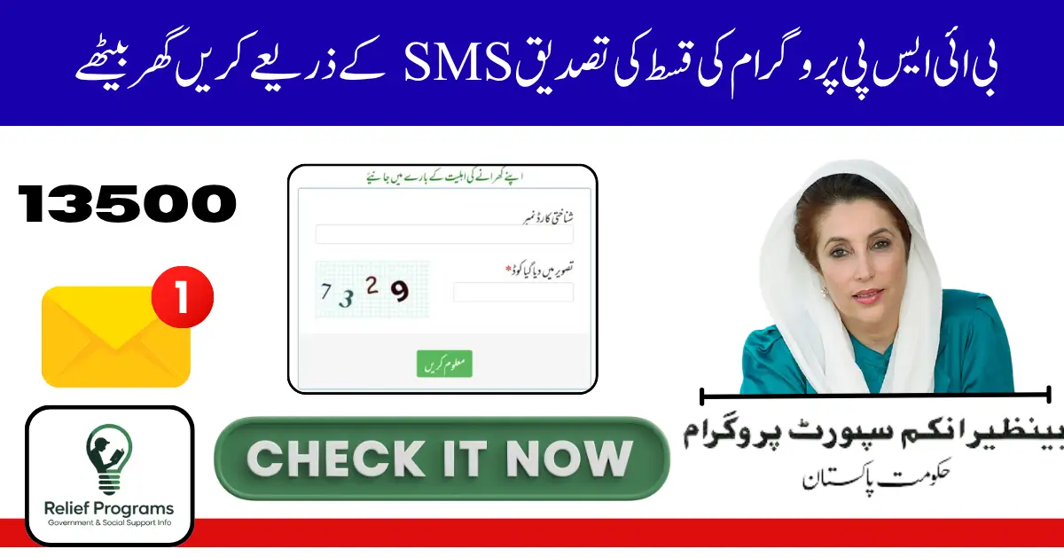 CNIC 13500 Installment Verification