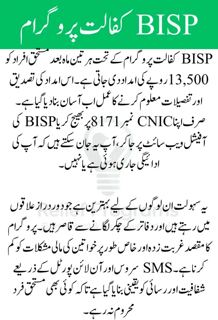 Check BISP Kafaalat 13500 Payment Status