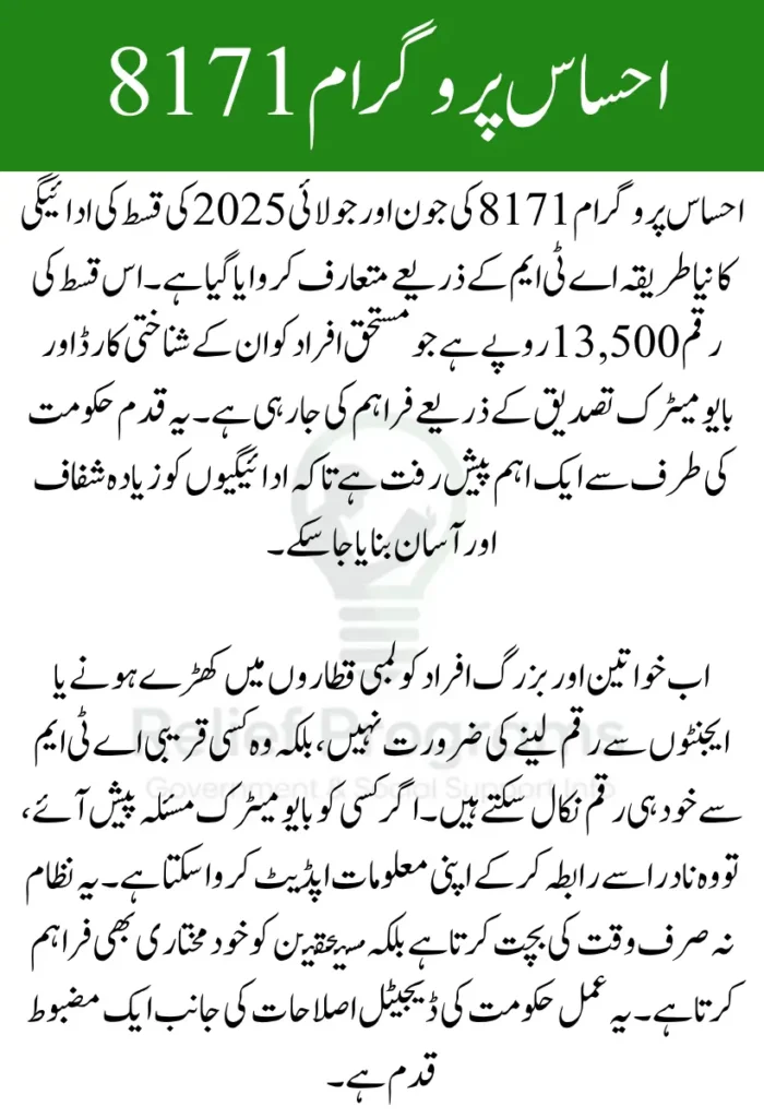 Ehsaas Program 8171