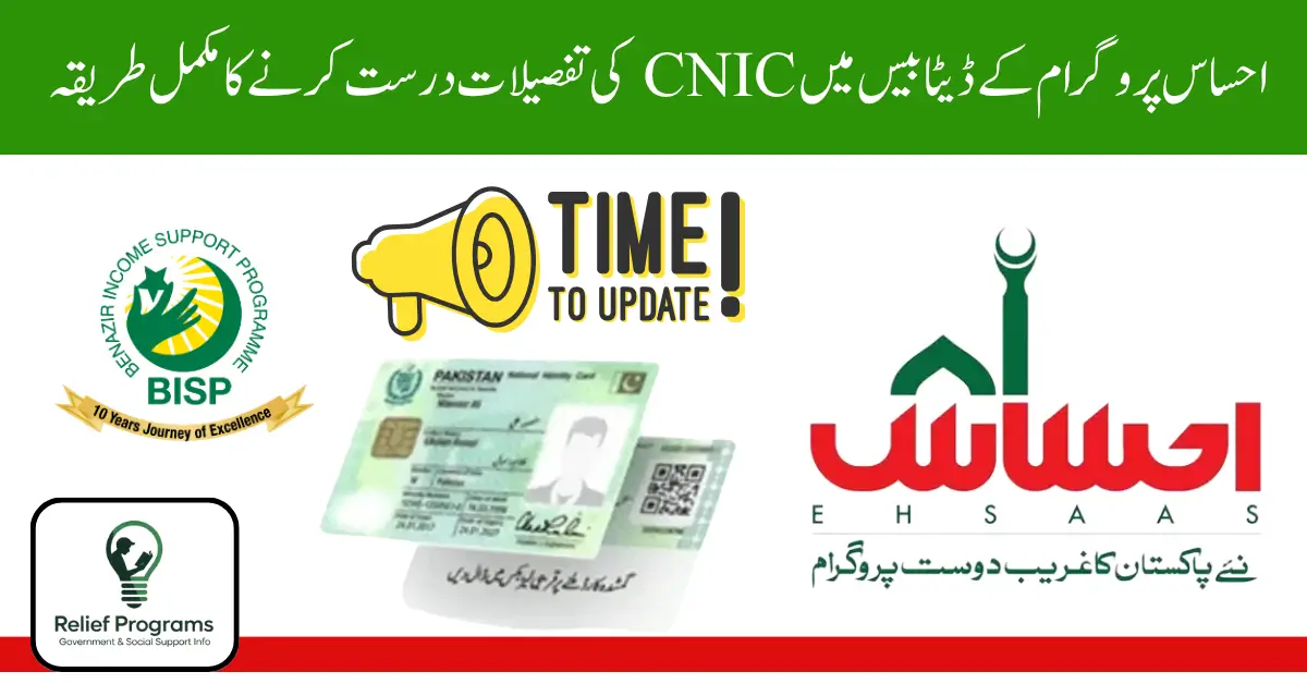 Fix Your CNIC Details in Ehsaas 8171 Program