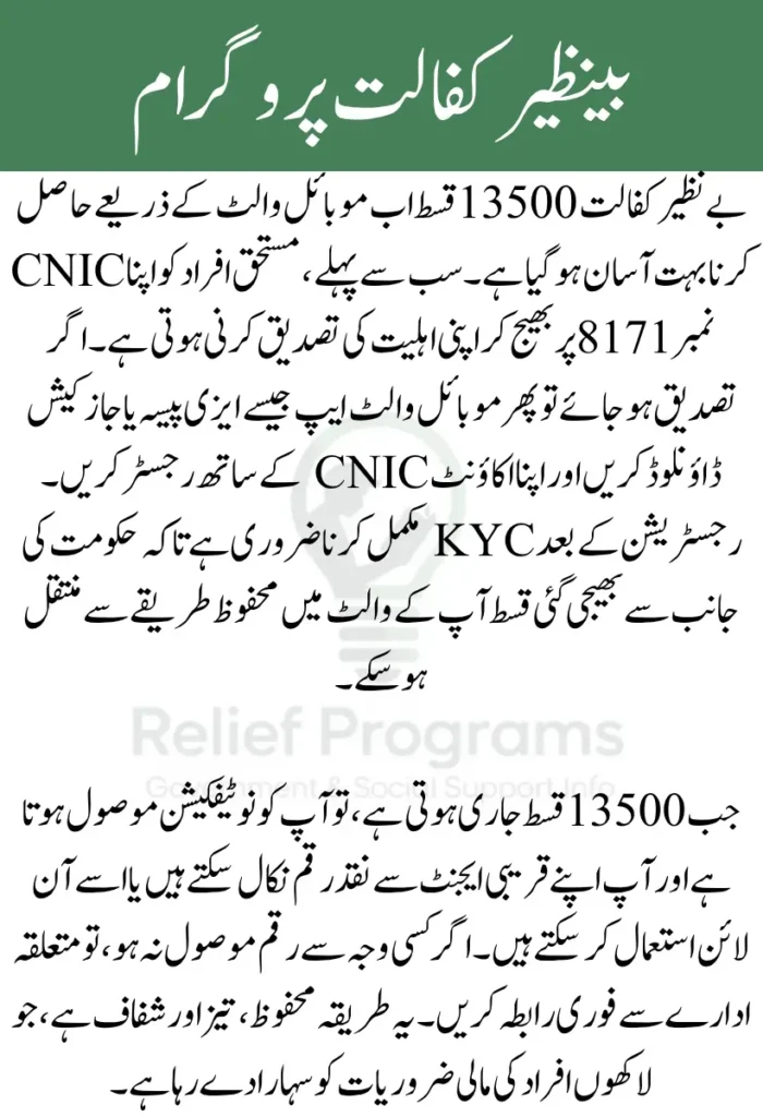 Benazir Kafaalat 13500 Qist