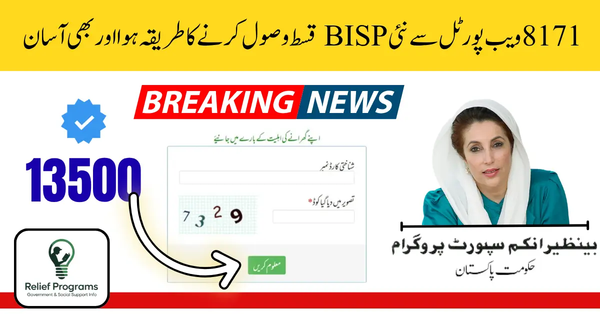 8171 Web Portal Apply Online