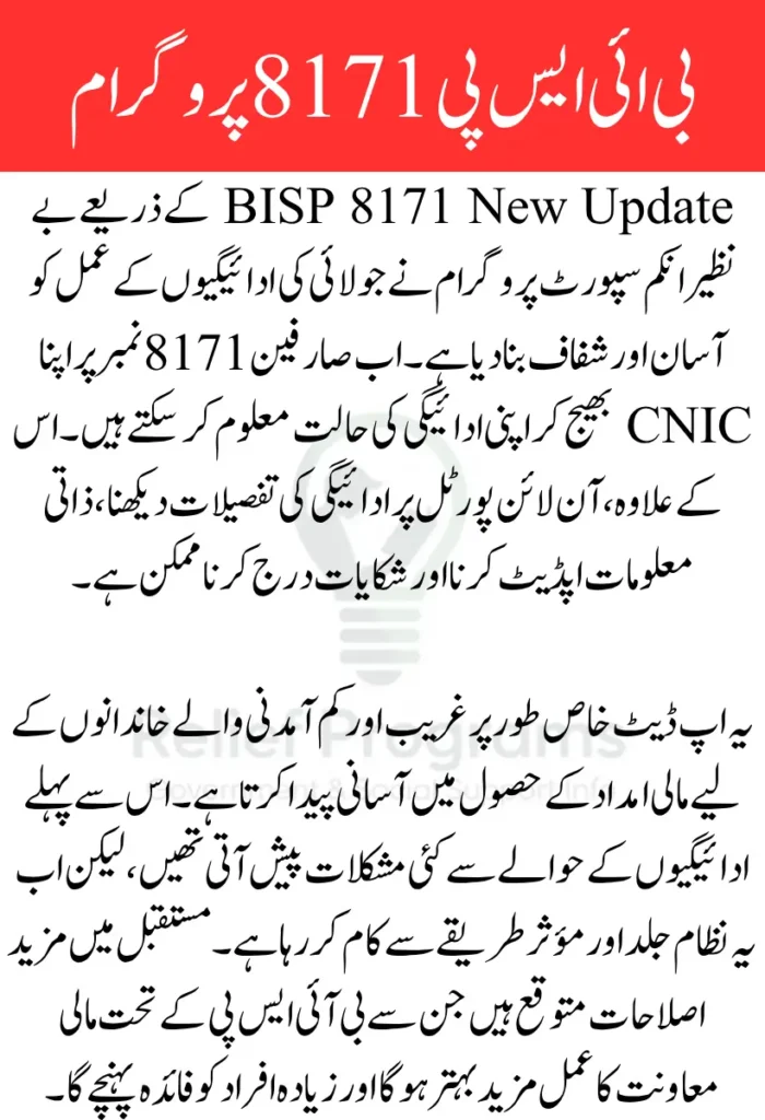 BISP 8171 New Update