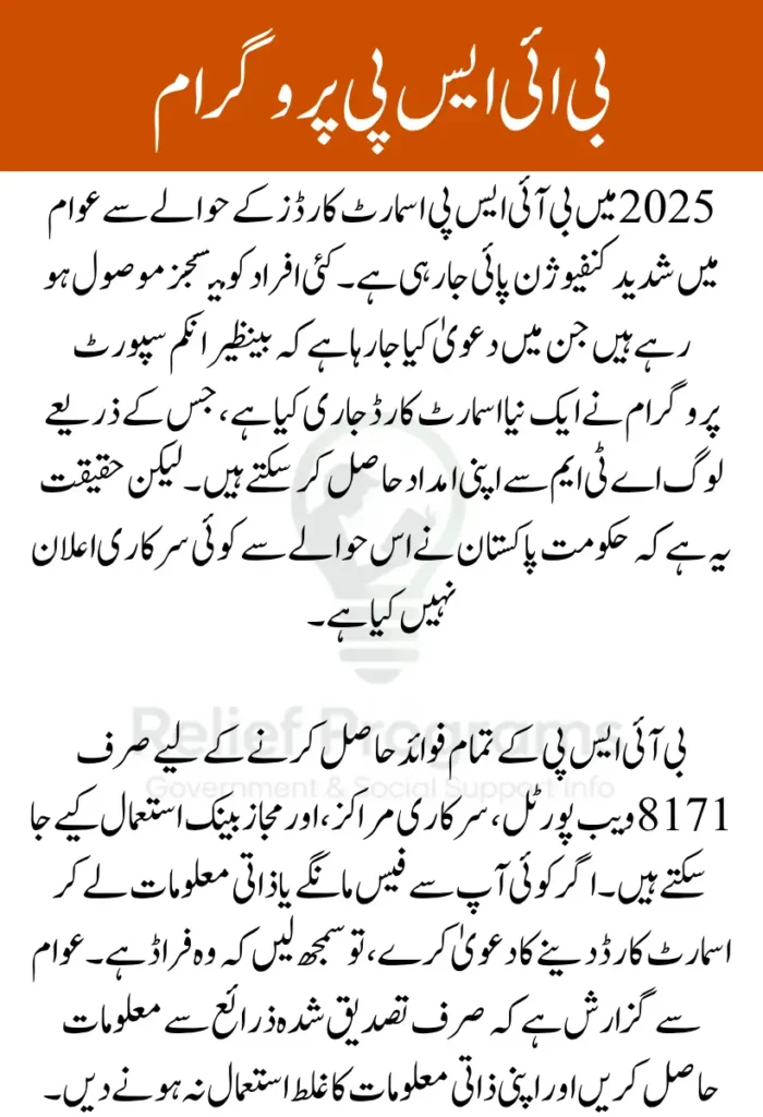 BISP Smart Cards