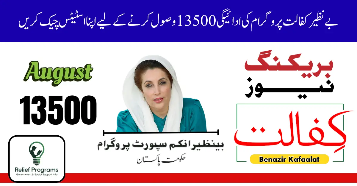 Benazir Kafaalat