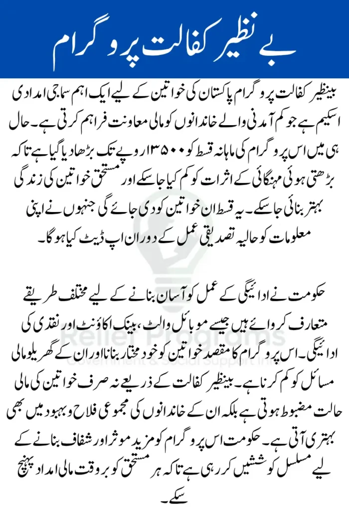 Benazir Kafaalat