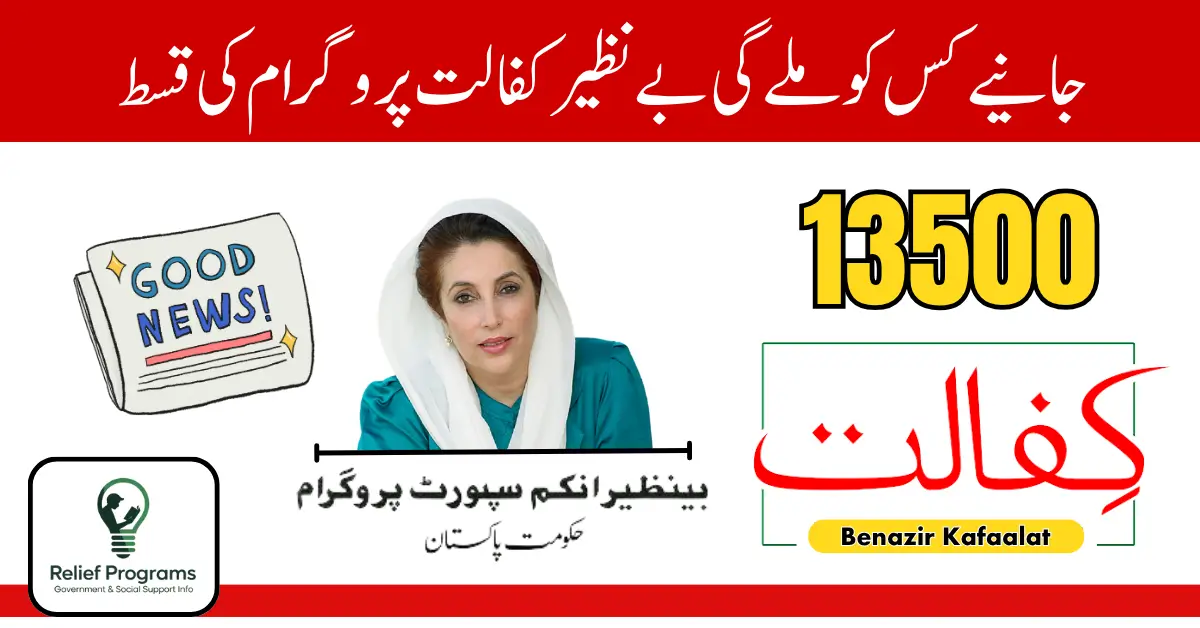 Benazir Kafaalat