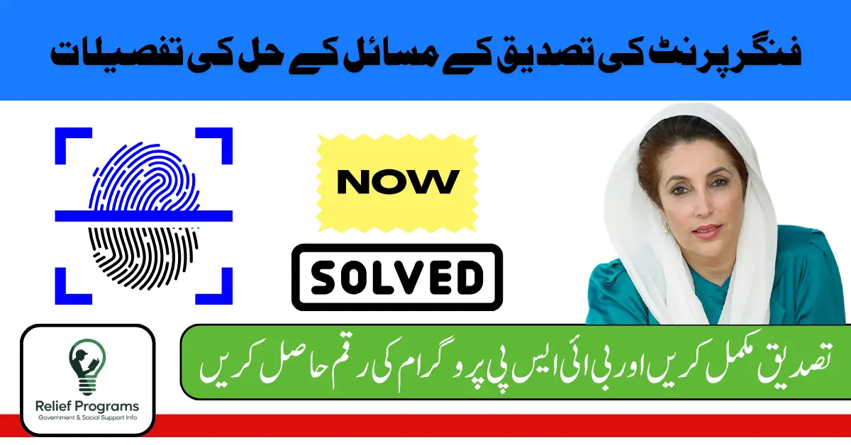 BISP Biometric Failure Solutions