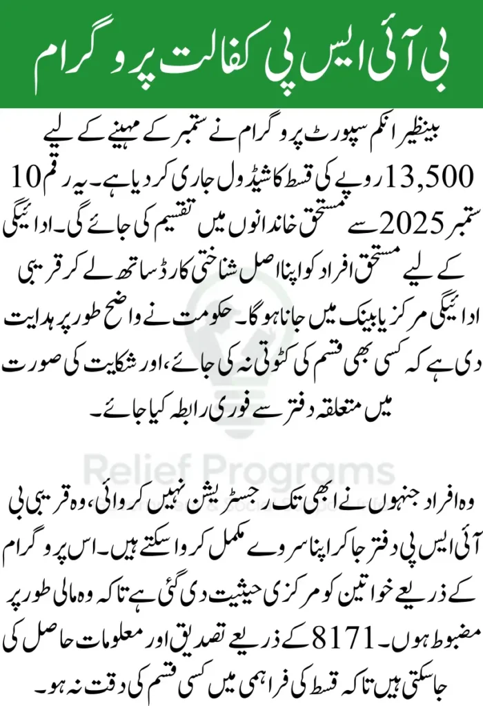 BISP Kafaalat