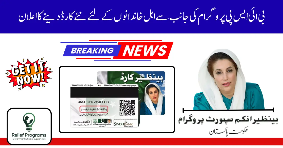 BISP New Card 2025