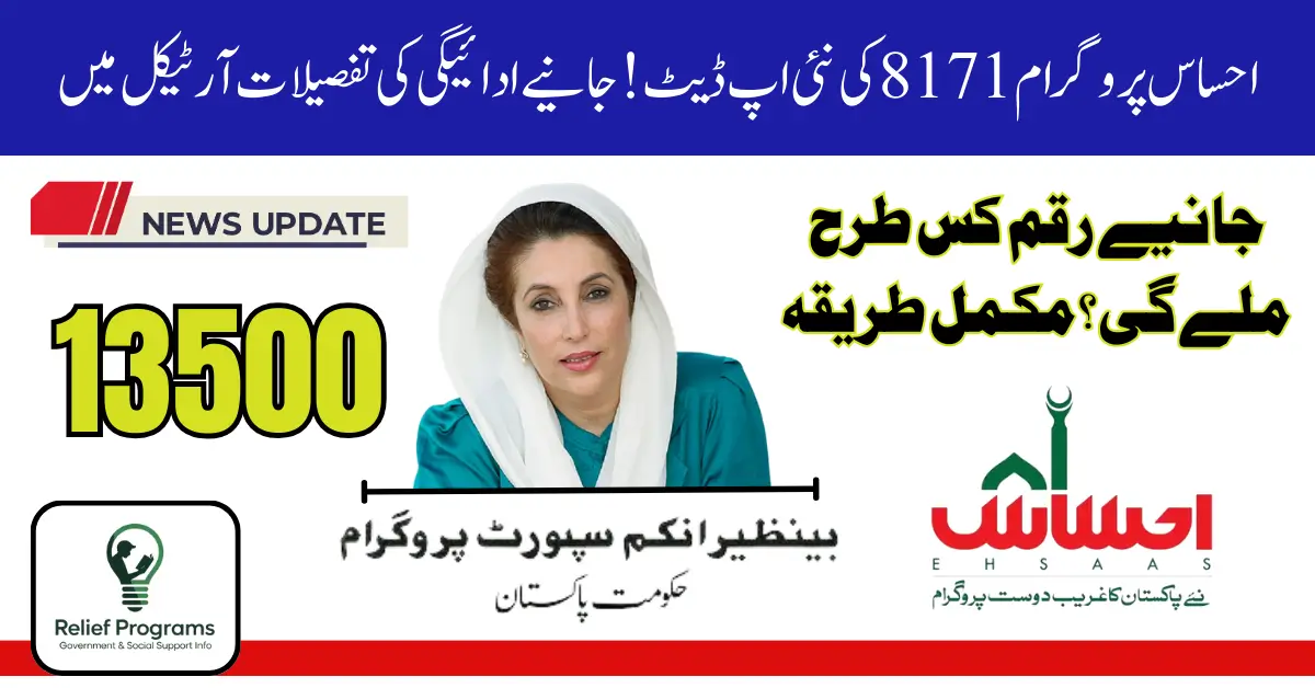 Ehsaas Program 8171