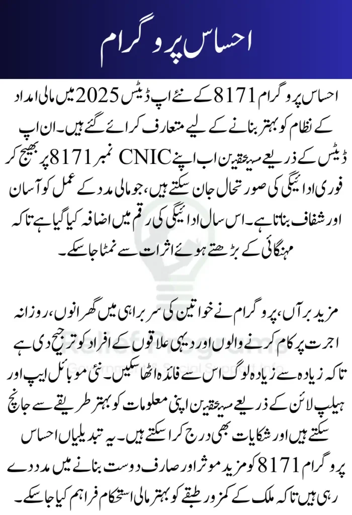 Ehsaas Program 8171