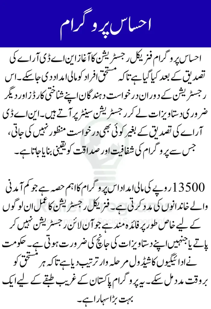 Ehsaas Program