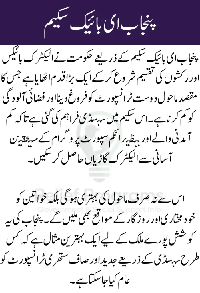 Punjab E Bike Scheme
