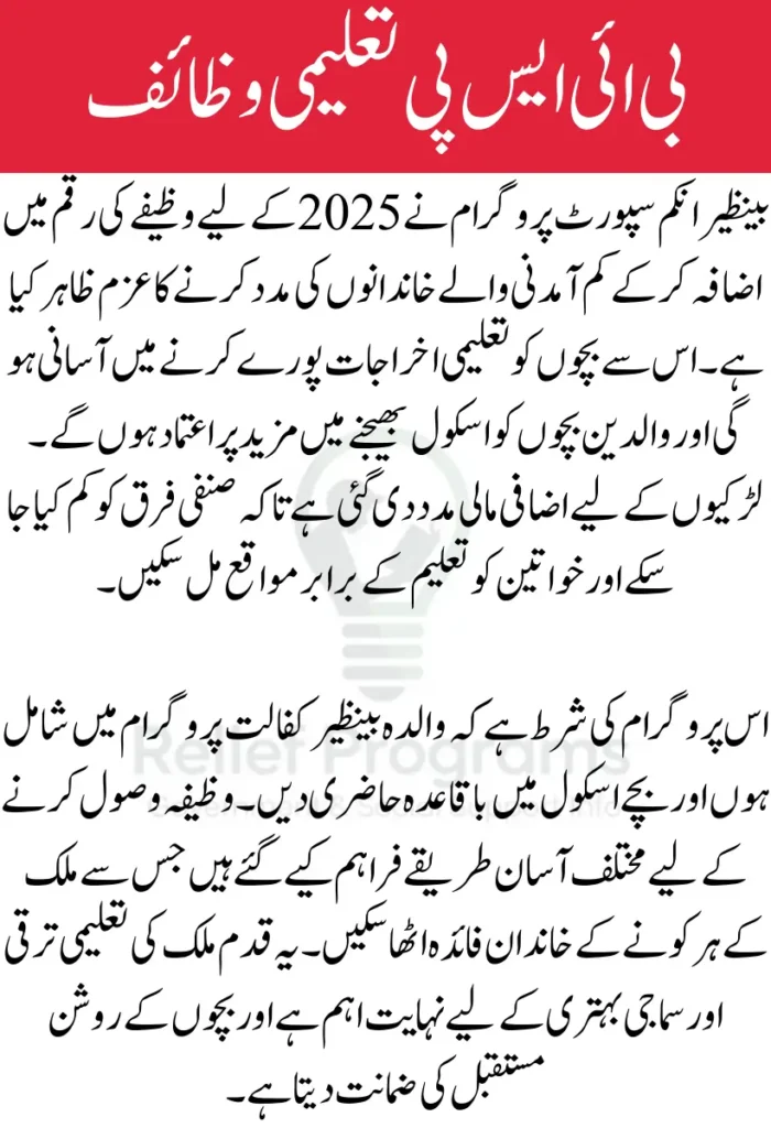 BISP Taleemi Wazaif