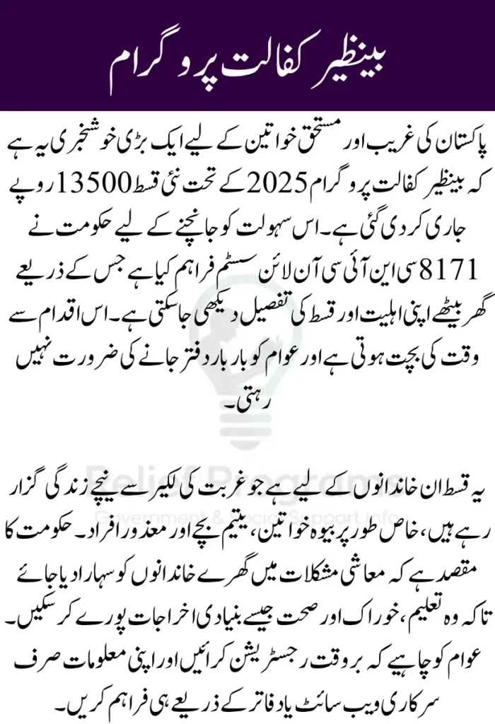 Benazir Kafalat New Payment