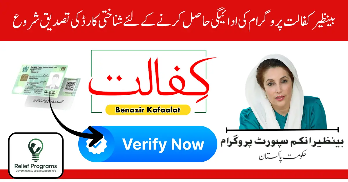 Benazir Kafalat New Payment