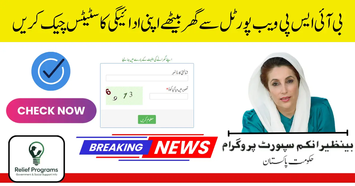 BISP 8171 Web Portal 2025
