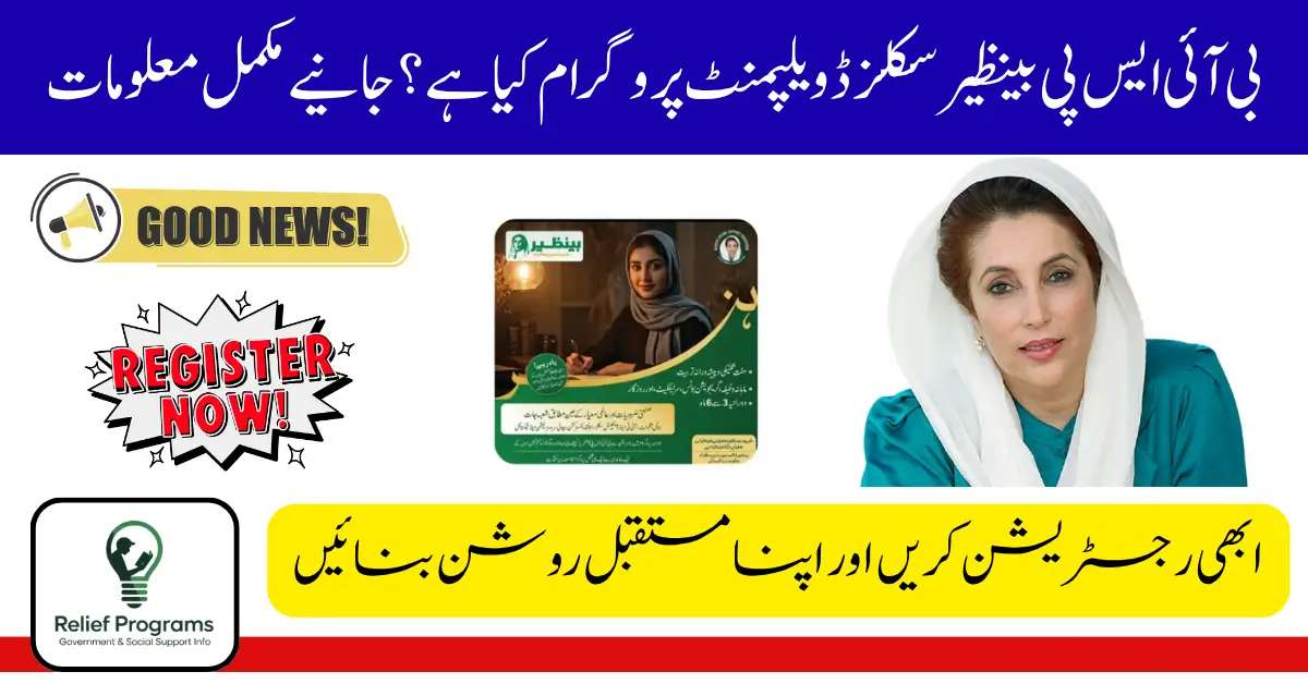 Benazir Skills Development Program