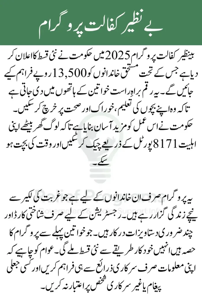Benazir Kafalat Program