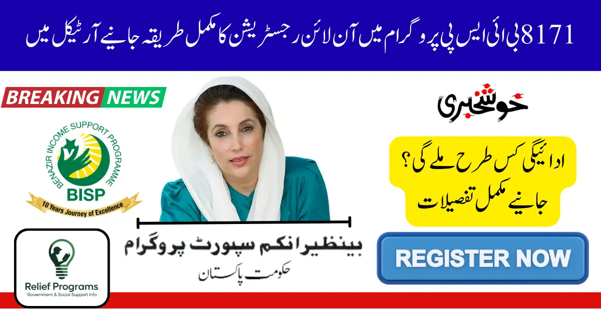 8171 BISP Online Registration