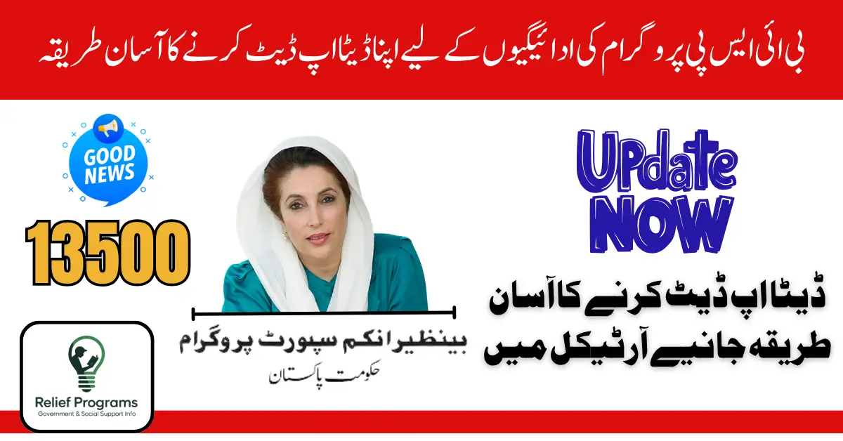 BISP Payments