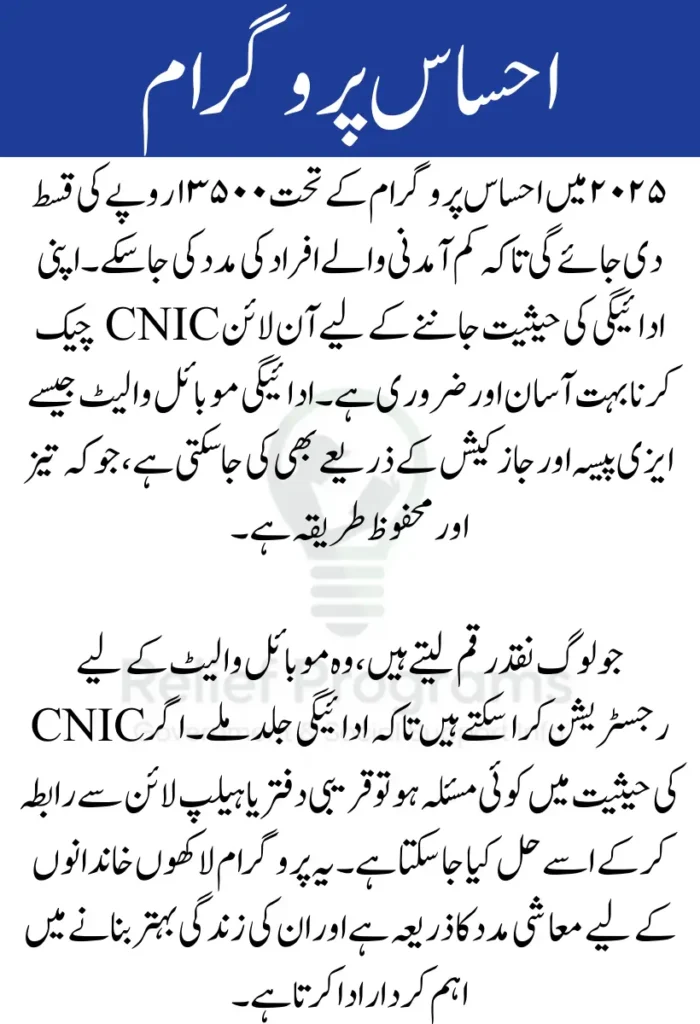 Ehsaas Program
