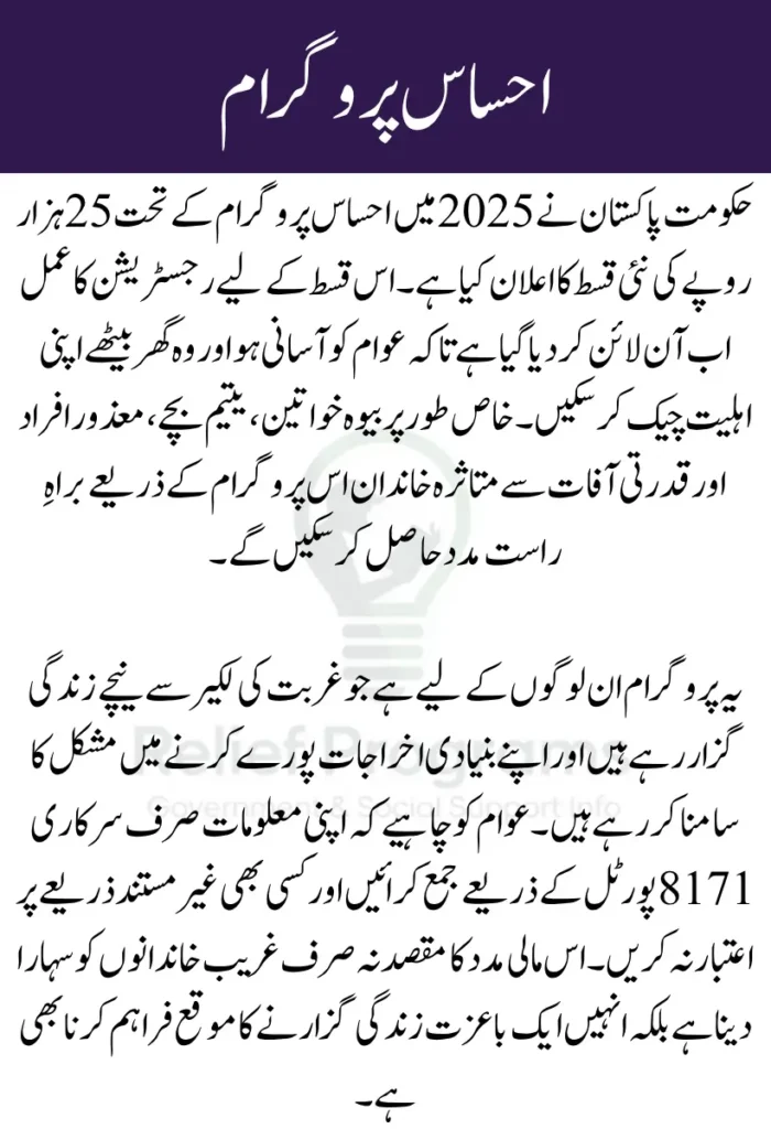 Ehsaas Program Rs 25000 Registration