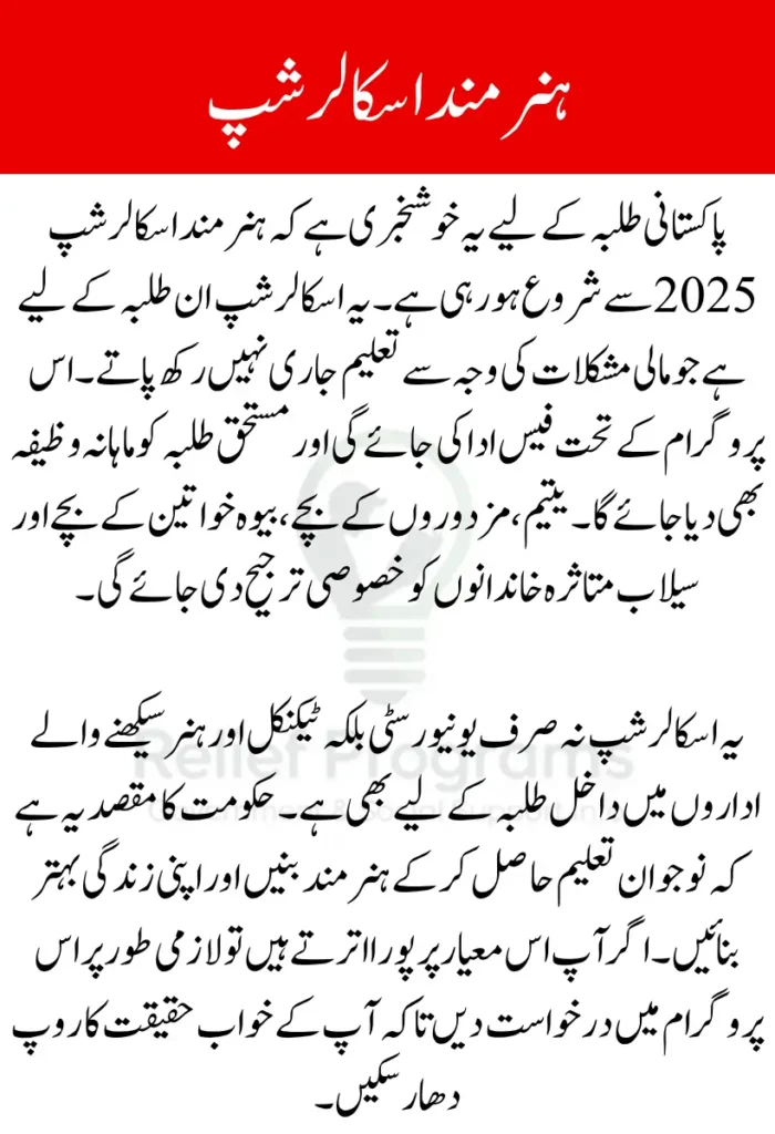 Hunar Mand Scholarship