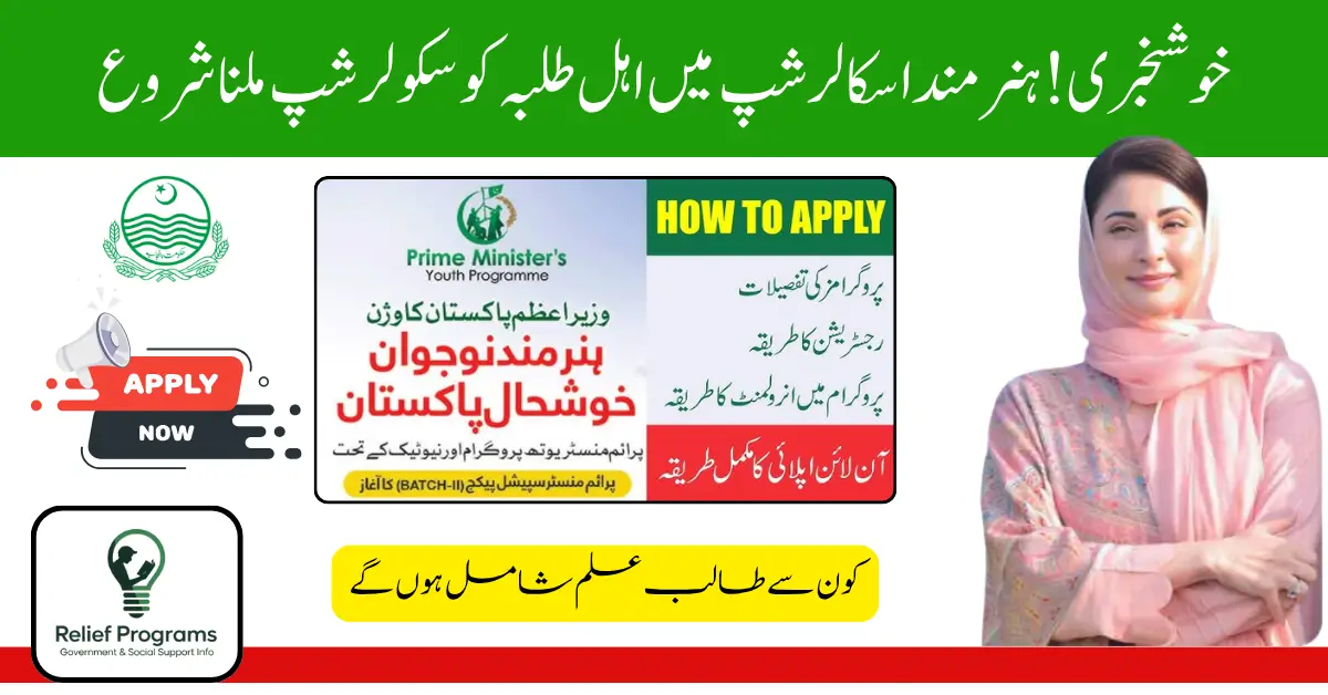 Hunar Mand Scholarship