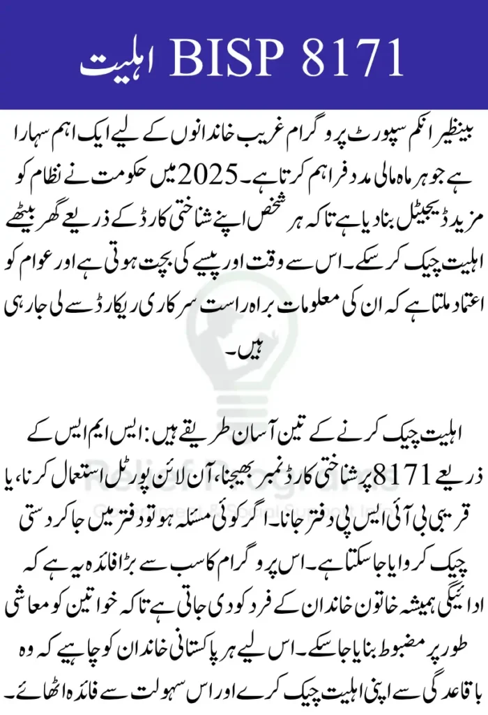 BISP 8171 Eligibility Online