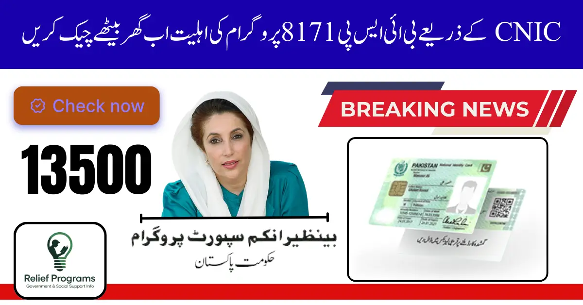 Check BISP 8171 Eligibility