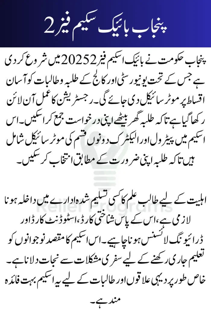 Punjab Bike Scheme Phase 2
