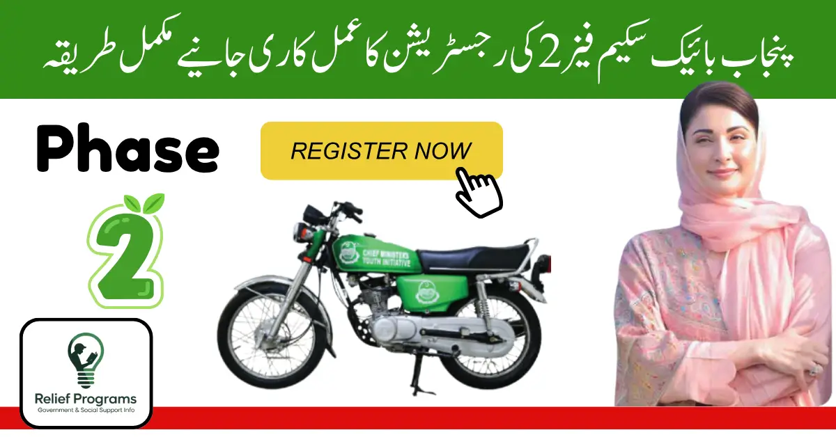 Punjab Bike Scheme Phase 2