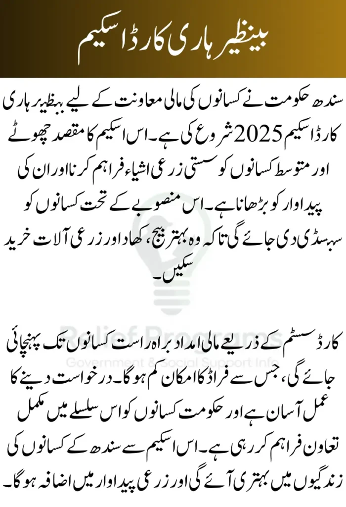 Benazir Hari Card Scheme