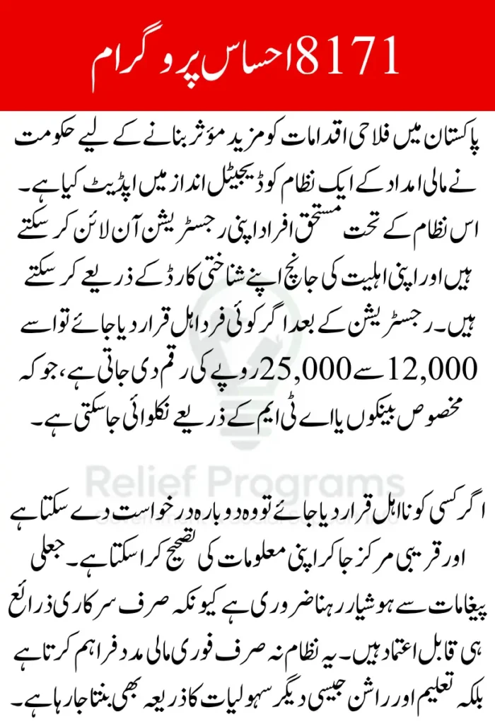 8171 Ehsaas Program