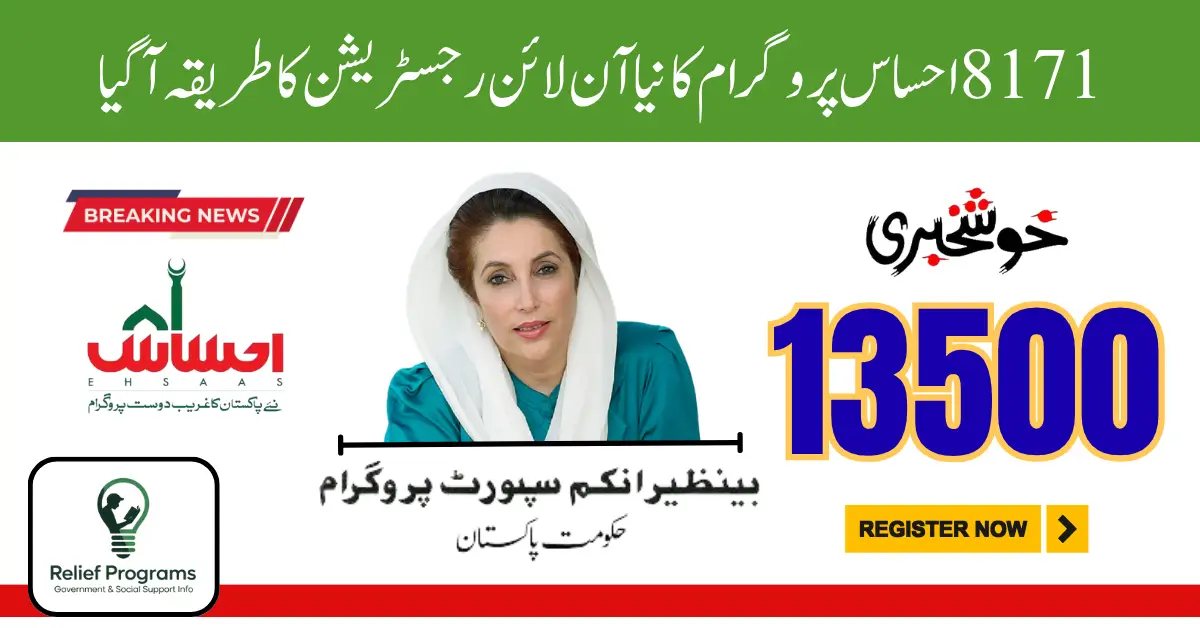 8171 Ehsaas Program
