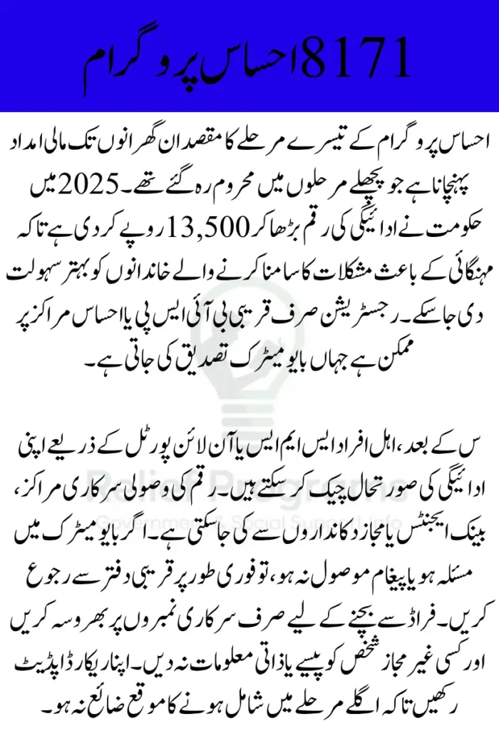 8171 Ehsaas Program Phase 3 Payments
