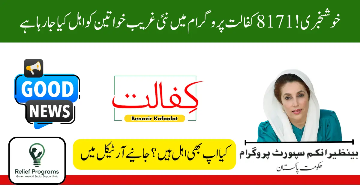 8171 Kafaalat Program 2025 Expanded