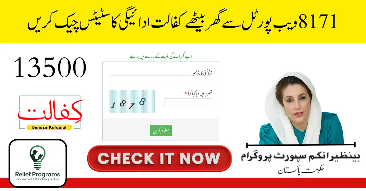 8171 Web Portal 2025 Kafalat Payment