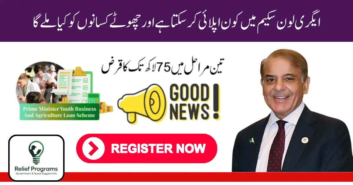 Agri Loan Scheme 2025